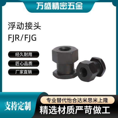 FJR3/5/6/8/10/12/14/16-0.8/1.25/1.5气缸浮动接头六角内螺纹FJG