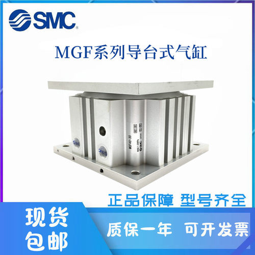 原装SMC导台式气缸MGF40-20-25-30-35-40-45-50-60-70-75-80-100