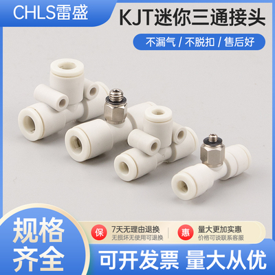 SMC型迷微型三通气管接头KJT03/04/06-01S/06/M3/M5/M6螺纹 等径