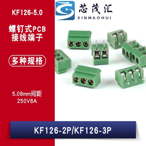 KF126-5.0 螺钉式PCB接线端子 KF126-2P/3P 间距5.08MM 可拼接 8A