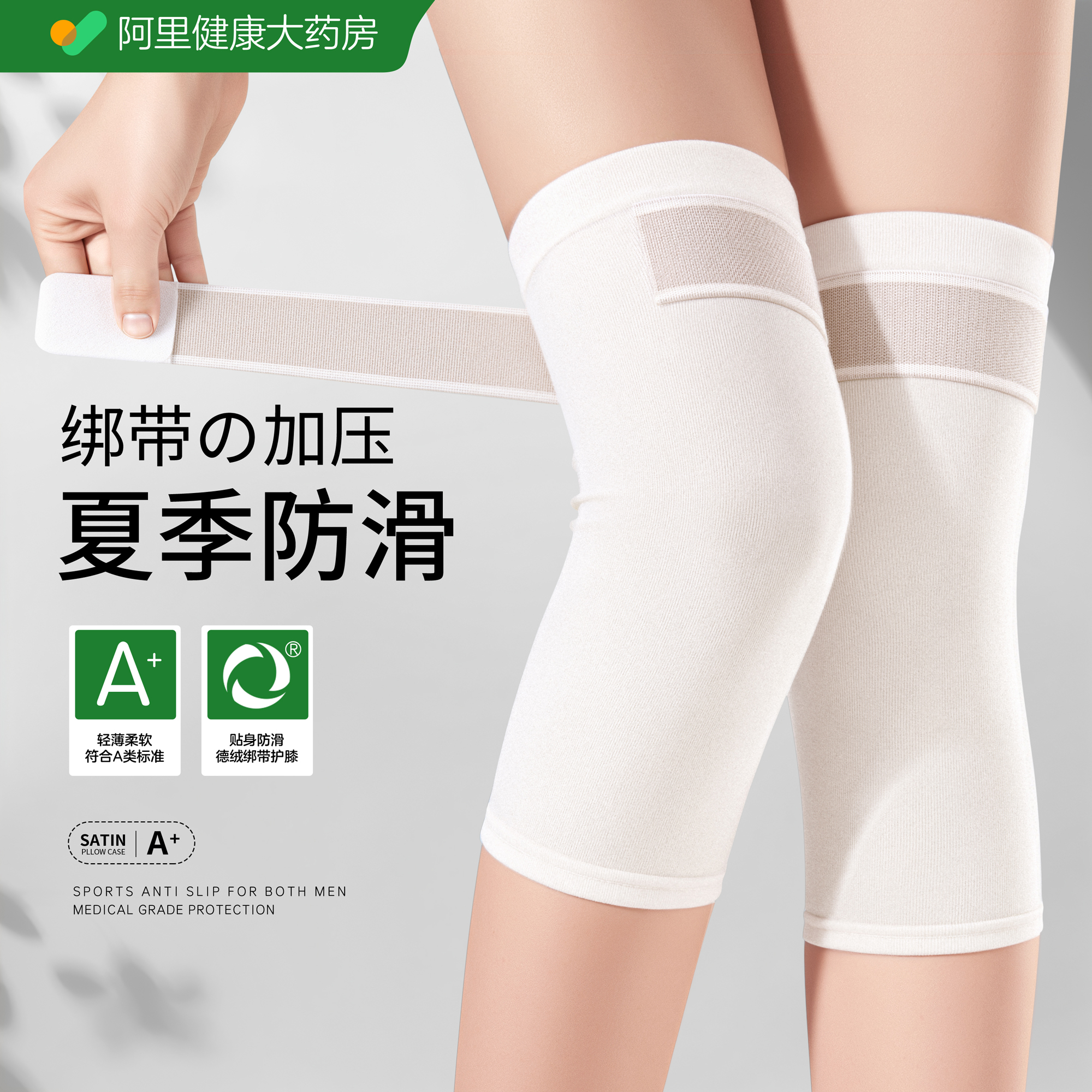 【绑带防滑】夏季薄款保暖护膝