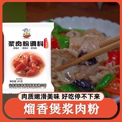 熘香煲浆肉粉食用生粉嫩肉粉腌制牛羊猪肉串嫩肉粉调料家用桨肉粉