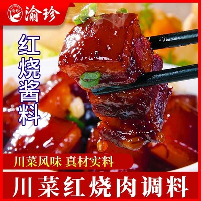 商用酱汁调料包红烧肉