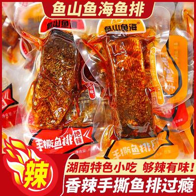 鱼山鱼海手撕鱼排香辣鱼尾巴湖南特产鱼块即食鱼干休闲小吃零食品