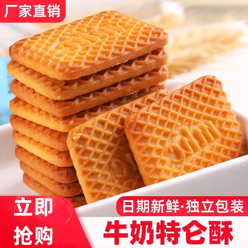 牛奶饼干整箱5斤特浓牛乳特仑酥老式奶香散装80后零食单独小包装