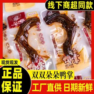 双双朵朵鸭掌湖南平江特产酱品香辣味小包装鸭爪称重500g零食整箱