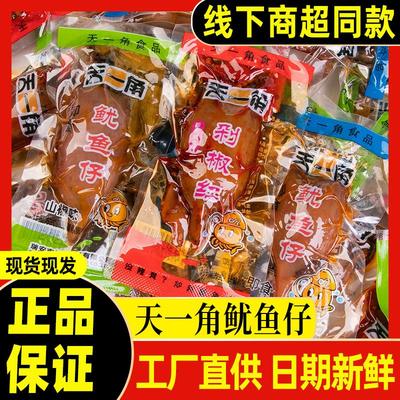 天一角鱿鱼仔,即食海鲜零食,多口味选择,高品质鱿鱼仔,小包装设计