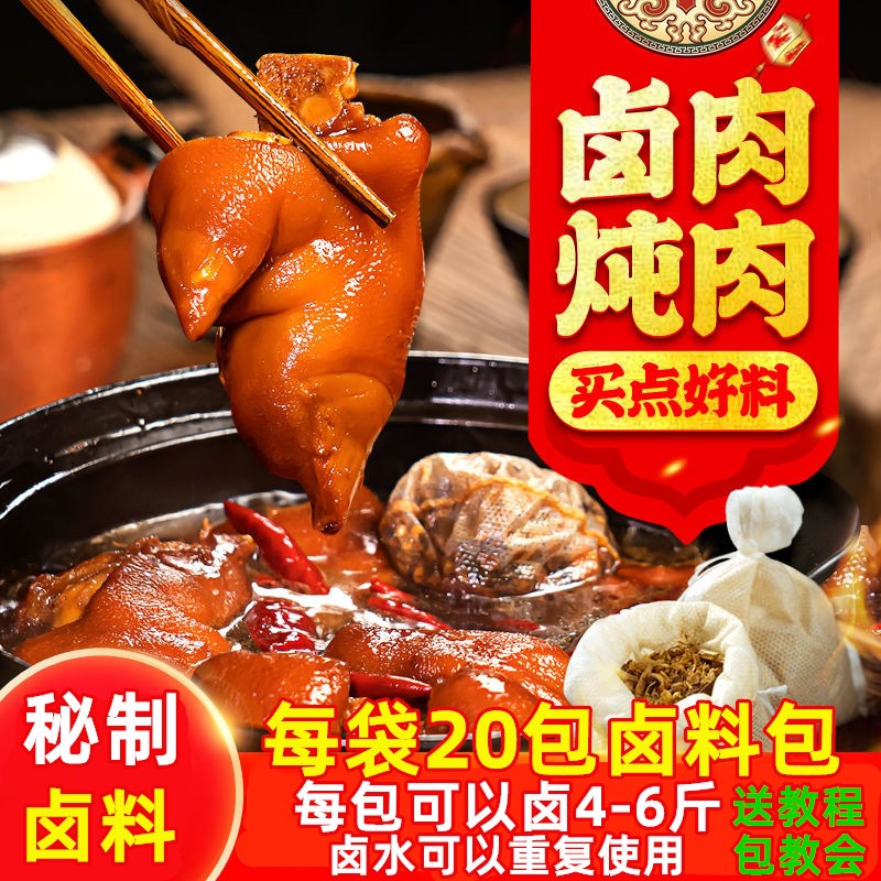 20小包卤料配方秘制家庭五香卤料包全料小包装卤味卤水卤肉料牛肉