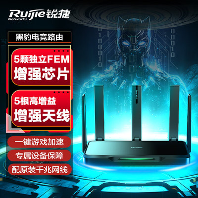 锐捷星耀WiFi6黑豹路由器X30E PRO电竞X32千兆家用高速双频5G无线全屋WiFi覆盖mesh电信光纤宽带睿易穿墙王
