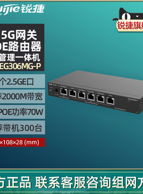 Ruijie锐捷睿易6口网络2.5G网关POE路由器RG-EG306MG-P企业级AC管理一体机 5个2.5GE口1个千兆口 官方旗舰店