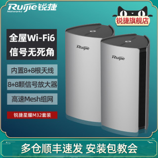 [顺丰]锐捷星耀子母路由器M32套装无线WiFi6家用千兆高速穿墙王大户型全屋WiFi覆盖mesh分布式组网官方旗舰店