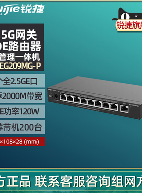 Ruijie锐捷睿易9口网络2.5G网关POE路由器RG-EG209MG-P 全2.5GE千兆网口 POE供电AC管理一体机 官方旗舰店