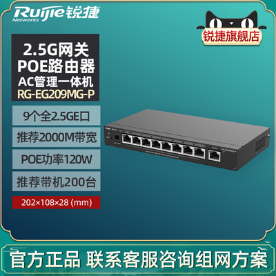 Ruijie锐捷睿易9口网络2.5G网关POE路由器RG-EG209MG-P 全2.5GE千兆网口 POE供电AC管理一体机 官方旗舰店