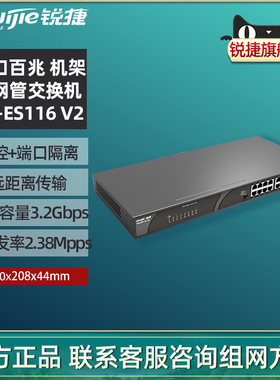 Ruijie/锐捷睿易网络交换机RG-ES116 V2 16口百兆集线器 非网管型 企业级工程监控 上机架式 官方旗舰店
