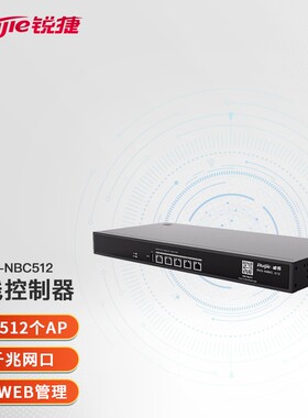 Ruijie/锐捷 睿易无线AC控制器 RG-NBC512 5个千兆电口 可管理512台AP
