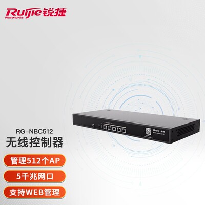 锐捷无线AC控制器可管理512台AP