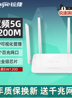 Ruijie/锐捷睿易路由器RG-EW1200 千兆无线速率百兆网口 企业级家用WiFi双频5G光纤宽带高速漏油器官方旗舰店
