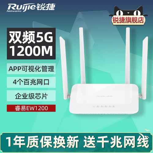 锐捷无线5g路由器EW1200