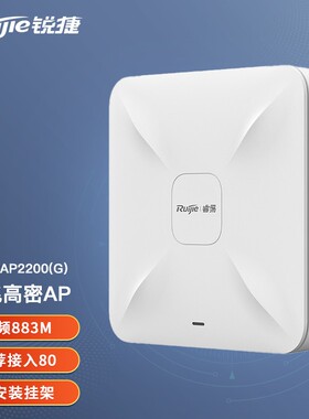Ruijie/锐捷睿易吸顶AP无线RG-RAP2200G v2 路由器接入点  千兆双频833M 双LAN口