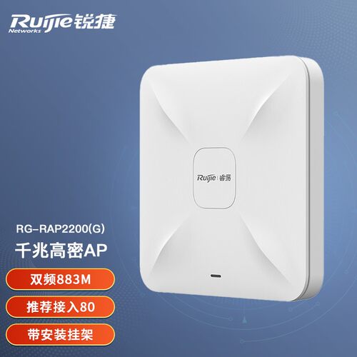 Ruijie/锐捷睿易吸顶AP无线RG-RAP2200G v2 路由器接入点  千兆双频833M 双LAN口