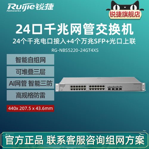 Ruijie锐捷睿易交换机RG-NBS5220-24GT4XS 24口千兆接入+4口万兆SFP光口上联 可堆叠三层网管型  三年质保