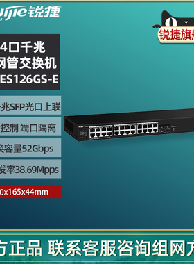 Ruijie锐捷睿易网络千兆交换机RG-ES126GS-E 24口全千兆+2口SFP光口上联 企业级非网管 大缓存 官方旗舰店