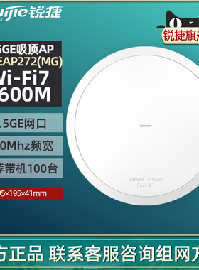 Ruijie锐捷睿易无线网络吸顶AP路由器RG-EAP272MG WiFi7企业级办公全屋覆盖千兆2.5G网口双频3600M官方旗舰店