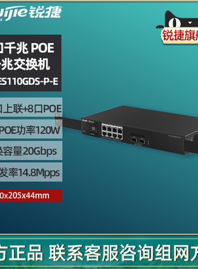 Ruijie锐捷睿易网络POE千兆交换机RG-ES110GDS-P-E 可上架8口千兆+2千兆光口SFP上联非网管企业级 官方旗舰店