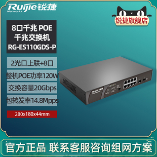 Ruijie锐捷睿易网络交换机RG 非网管监控安防 官方旗舰店 ES110GDS 全千兆8口电口2个SFP光口上联 POE供电