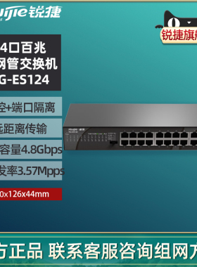 Ruijie/锐捷睿易24口交换机RG-ES124 百兆网口 企业级 网络分线器 可上机架 端口隔离 流量控制 官方旗舰店