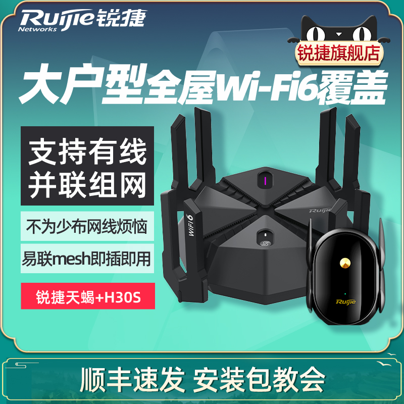 【顺丰】锐捷天蝎路由器星耀X60 Pro游戏加速家用千兆无线WiFi6 2.5G网口AX6000双WAN宽带端口聚合官方旗舰店 网络设备/网络相关 普通路由器 原图主图