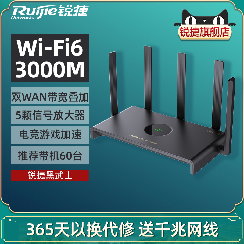 锐捷黑武士游戏路由器睿易RG-EW3000GX PRO 无线WiFi6千兆家用3000M电竞加速双WAN口带宽叠加mesh 官方旗舰店 网络设备/网络相关 普通路由器 原图主图