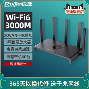 EW3000GX 锐捷黑武士游戏路由器睿易RG PRO 无线WiFi6千兆家用3000M电竞加速双WAN口带宽叠加mesh 官方旗舰店