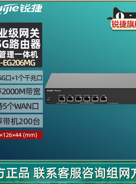 Ruijie锐捷睿易网络6口网关2.5G路由器RG-EG206MG企业级有线AC管理5个2.5GE网口1个千兆多WAN口 官方旗舰店