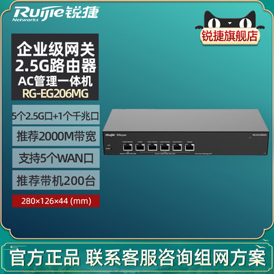 Ruijie锐捷睿易网络6口网关2.5G路由器RG-EG206MG企业级有线AC管理5个2.5GE网口1个千兆多WAN口 官方旗舰店