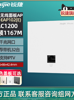 Ruijie锐捷睿易网络无线AP面板RG-EAP102E薄款 千兆端口家用高速双频5G全屋WiFi覆盖路由器AP组网 官方旗舰店