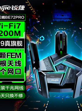 Ruijie锐捷星耀天蝎BE72 PRO无线WiFi7路由器千兆2.5G网口电竞游戏加速 全屋WiFi覆盖mesh组网家用高速大户型
