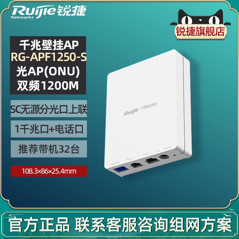 双频千兆网络ruijie无线