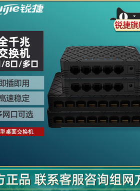 【顺丰】锐捷睿易网络全千兆交换机 5口8口16口24家用分配器分线器监控交换器宿舍分流器 官方旗舰店ES105GD
