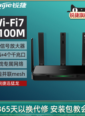 Ruijie锐捷睿易迅猛龙路由器RG-EW5100BE PRO家用WiFi7无线2.5G+千兆网口 全屋WiFi覆盖高速有线mesh并联组网