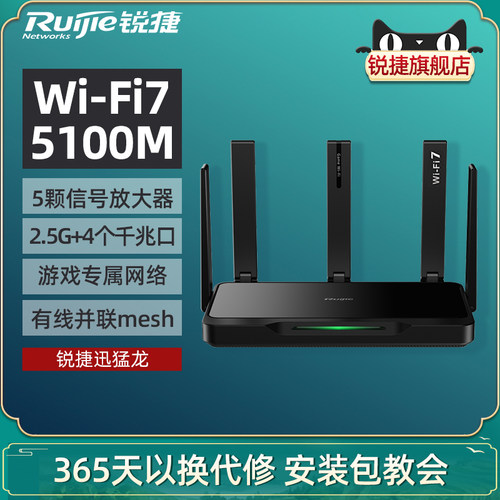 锐捷迅猛龙WiFi7路由器