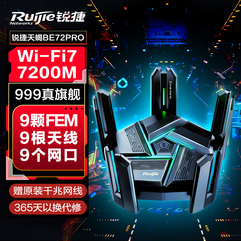 【顺丰】锐捷天蝎路由器星耀BE72 PRO 家用2.5G网口千兆无线WiFi7双频7200M 多WAN宽带端口聚合 官方旗舰店