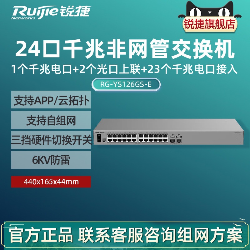 Ruijie锐捷睿易24口千兆交换机RG-YS126GS-E 1个电口2个光口上联 非网管自组网即插即用网络集线器官方旗舰店