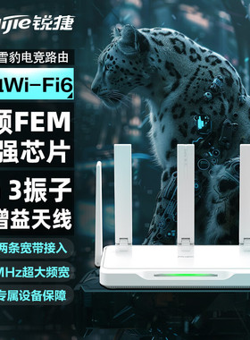 [顺丰]Ruijie锐捷雪豹电竞路由器星耀X30E WiFi6家用千兆双频无线3000M双WAN口游戏加速mesh组网全屋WiFi覆盖