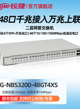 Ruijie/锐捷  睿易   网络  48口千兆交换机 二层网管RG-NBS3200-48GT4XS 接入万兆上联 黑色