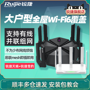 无线WiFi6家用高速mesh组网 聚合 雪豹X30E 锐捷星耀天蝎电竞路由器X60 游戏加速千兆全屋WiFi覆盖 PRO 顺丰