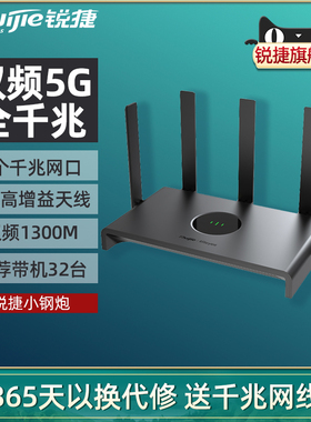 [顺丰]锐捷小钢炮路由器睿易RG-EW1300G 无线1300M家用千兆高速穿墙 双频5G全屋WiFi覆盖mesh组网官方旗舰店
