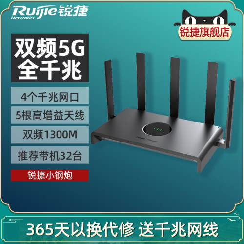 锐捷小钢炮无线路由器EW1300G