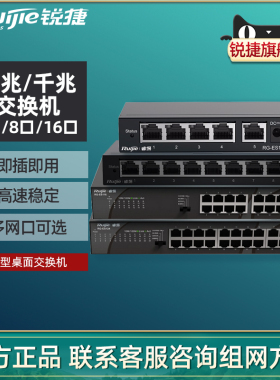 【顺丰】锐捷睿易5口8口16口24全千兆交换机企业级管理非网管网络交换器监控防雷分线器铁壳分流器官方旗舰店