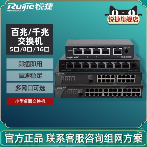 Ruijie/锐捷睿易5口8口16全千兆交换机企业级管理非网管网络交换器监控防雷分线器铁壳千兆分流器RG-ES108GD